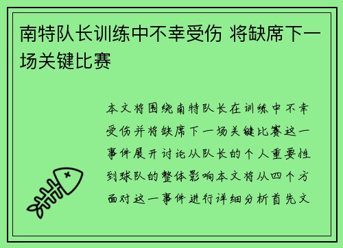南特队长训练中不幸受伤 将缺席下一场关键比赛