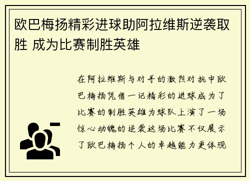 欧巴梅扬精彩进球助阿拉维斯逆袭取胜 成为比赛制胜英雄
