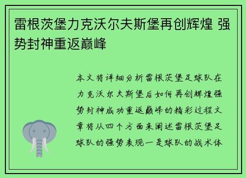 雷根茨堡力克沃尔夫斯堡再创辉煌 强势封神重返巅峰