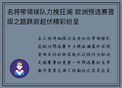 名将带领球队力挽狂澜 欧洲预选赛晋级之路跌宕起伏精彩纷呈 名将带领球队力挽狂澜 欧洲预选赛晋级之路跌宕起伏精彩纷呈