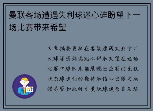 曼联客场遭遇失利球迷心碎盼望下一场比赛带来希望