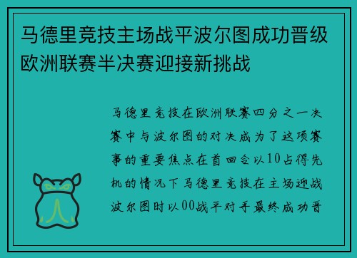 马德里竞技主场战平波尔图成功晋级欧洲联赛半决赛迎接新挑战 马德里竞技主场战平波尔图成功晋级欧洲联赛半决赛迎接新挑战