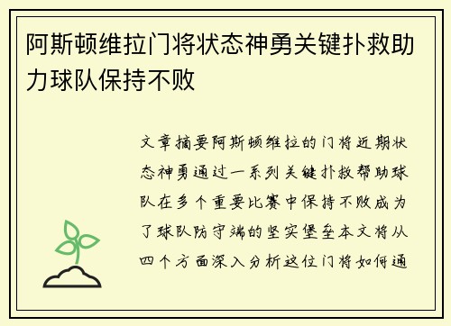 阿斯顿维拉门将状态神勇关键扑救助力球队保持不败