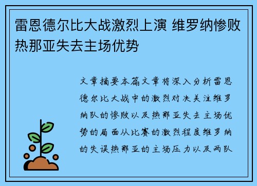 雷恩德尔比大战激烈上演 维罗纳惨败热那亚失去主场优势 雷恩德尔比大战激烈上演 维罗纳惨败热那亚失去主场优势