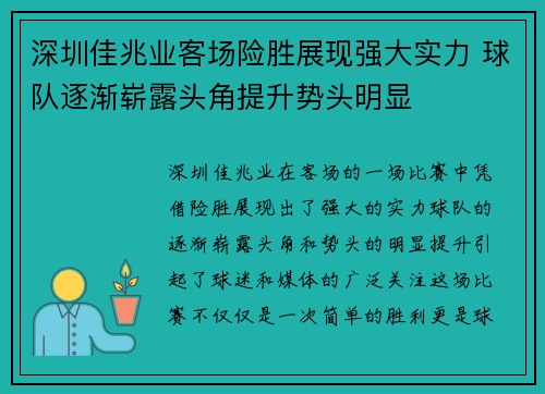 深圳佳兆业客场险胜展现强大实力 球队逐渐崭露头角提升势头明显 深圳佳兆业客场险胜展现强大实力 球队逐渐崭露头角提升势头明显
